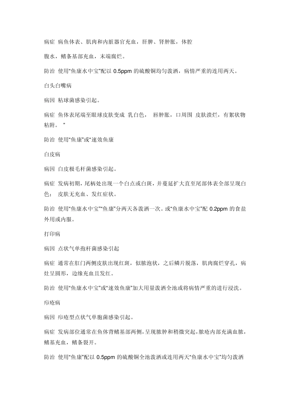 常见草鱼鱼病及其治疗_第2页