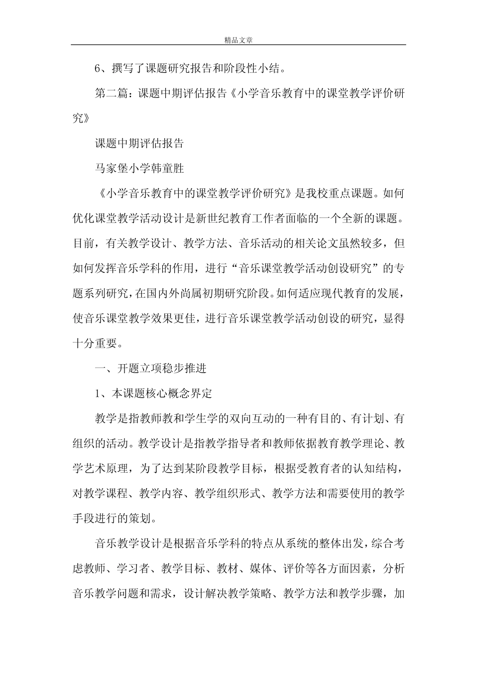 《中期评估工作报告》_第2页