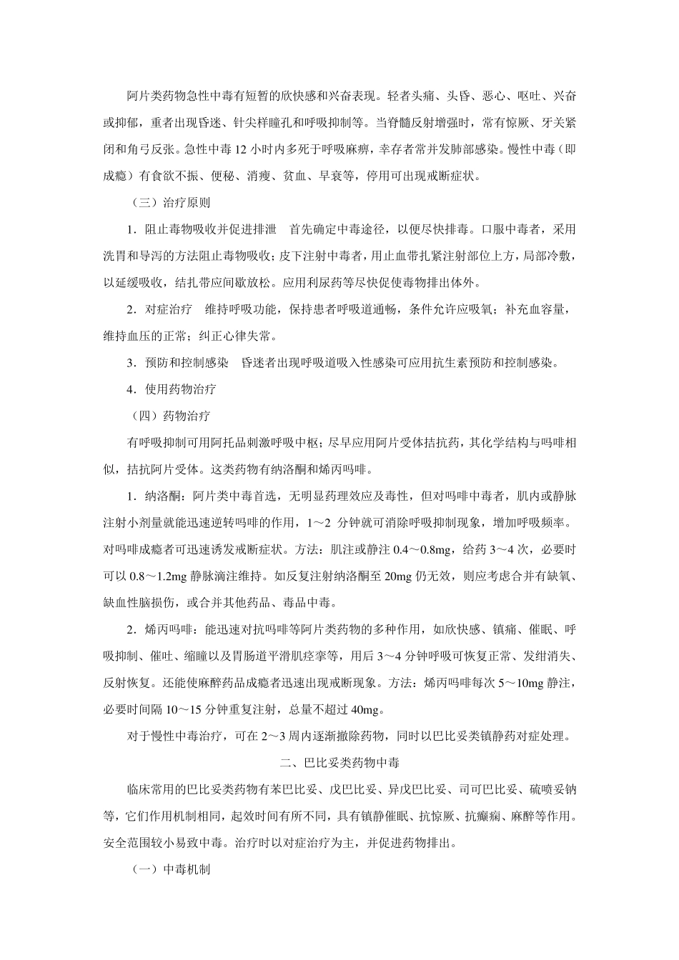 常见药物中毒_第2页