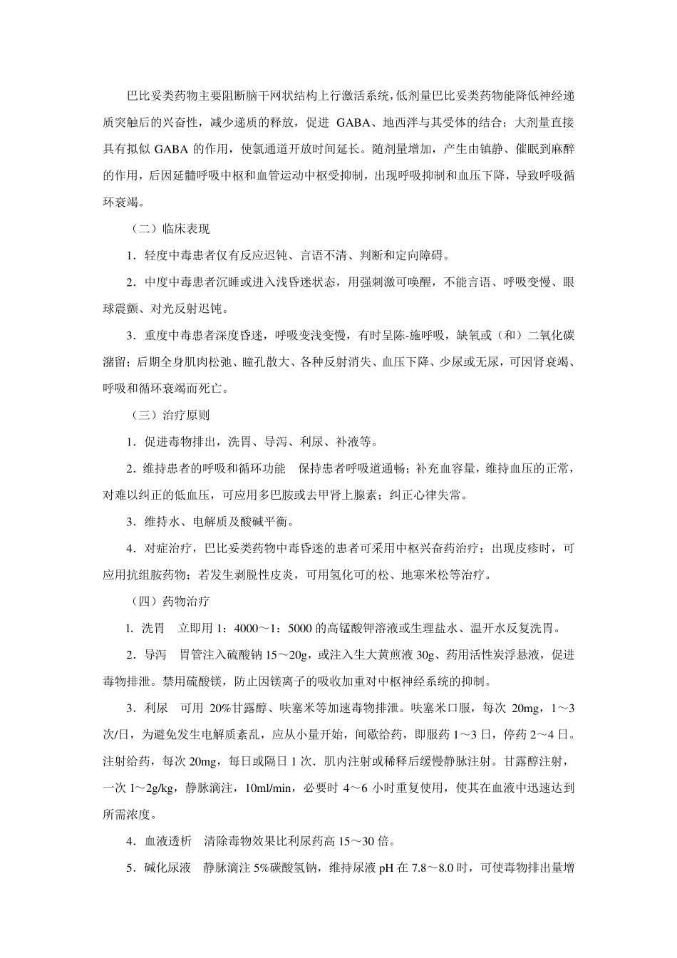 常见药物中毒_第3页