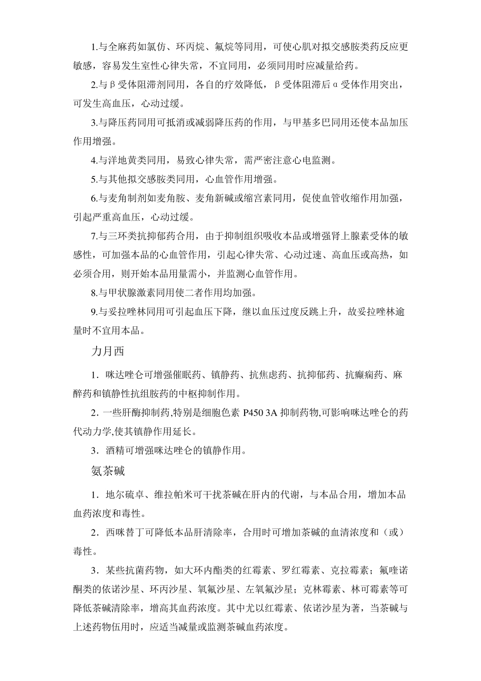 常见药物相互作用_第2页