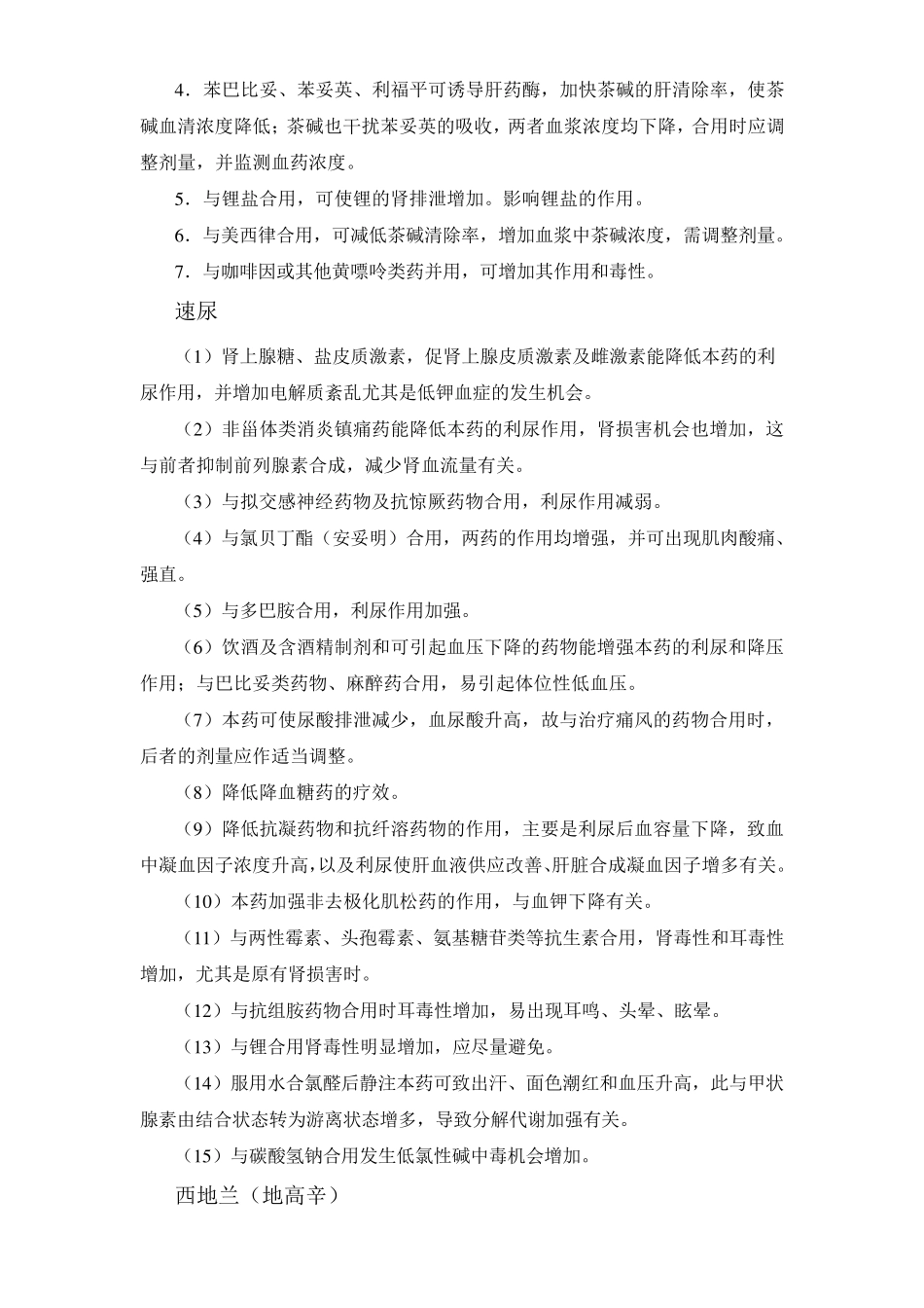 常见药物相互作用_第3页
