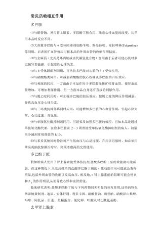 常见药物相互作用