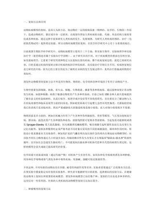 常见药理动物模型