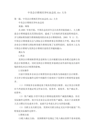 中美会计准则差异吐血总结.doc大全