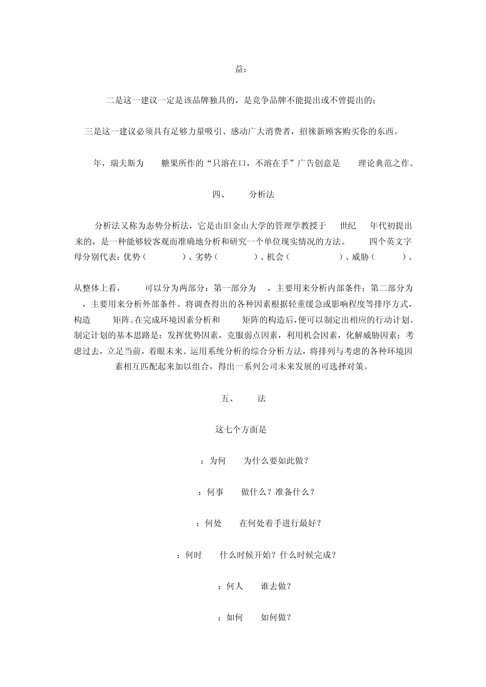 常见营销理论_第2页