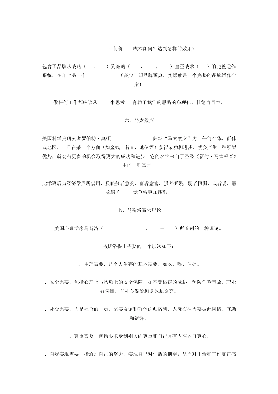 常见营销理论_第3页