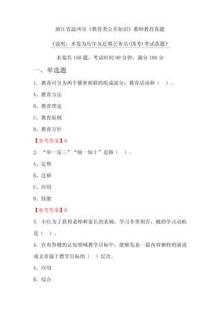 浙江省温州市《教育类公共知识》教师教育真题