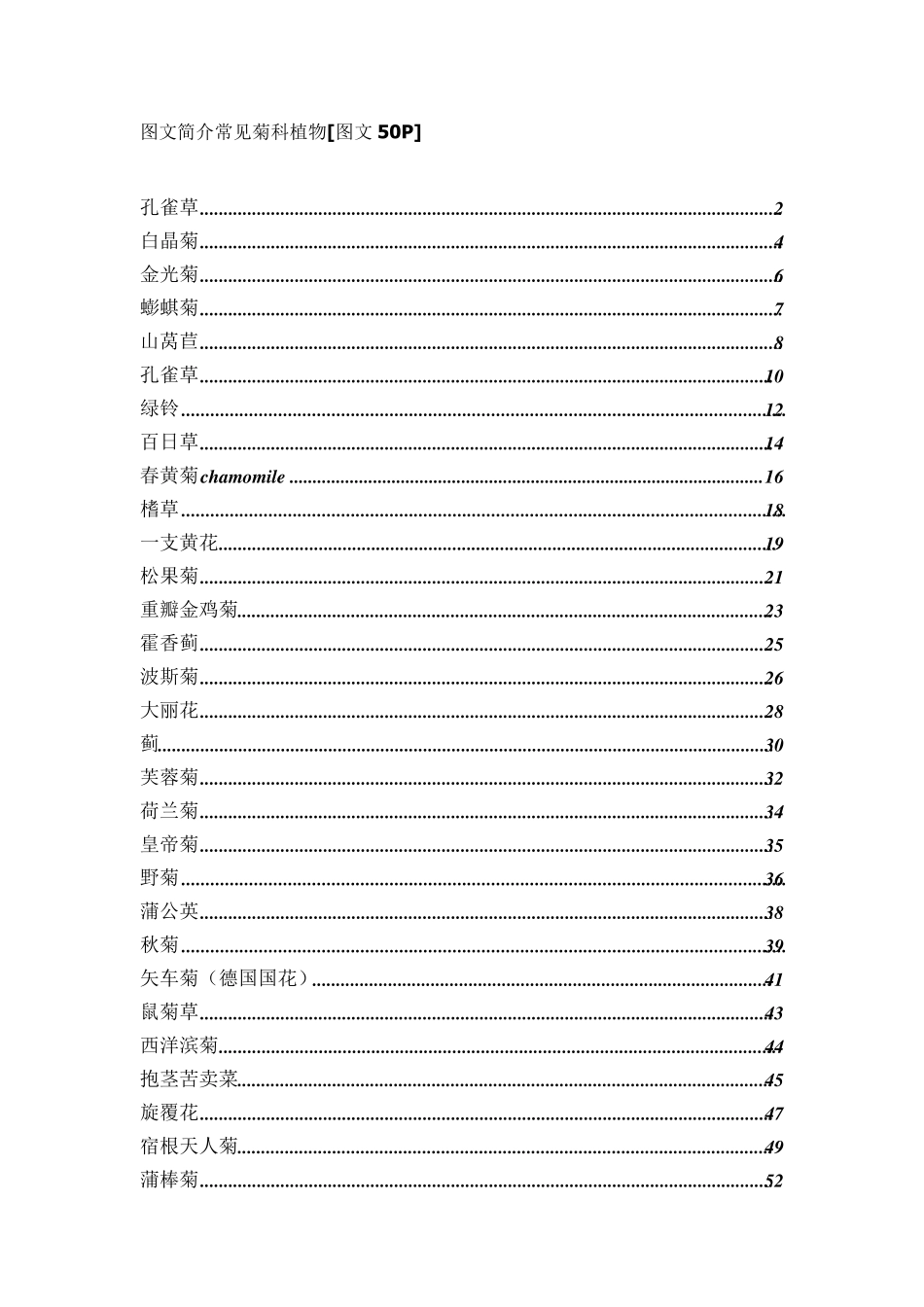 常见菊科植物_第1页