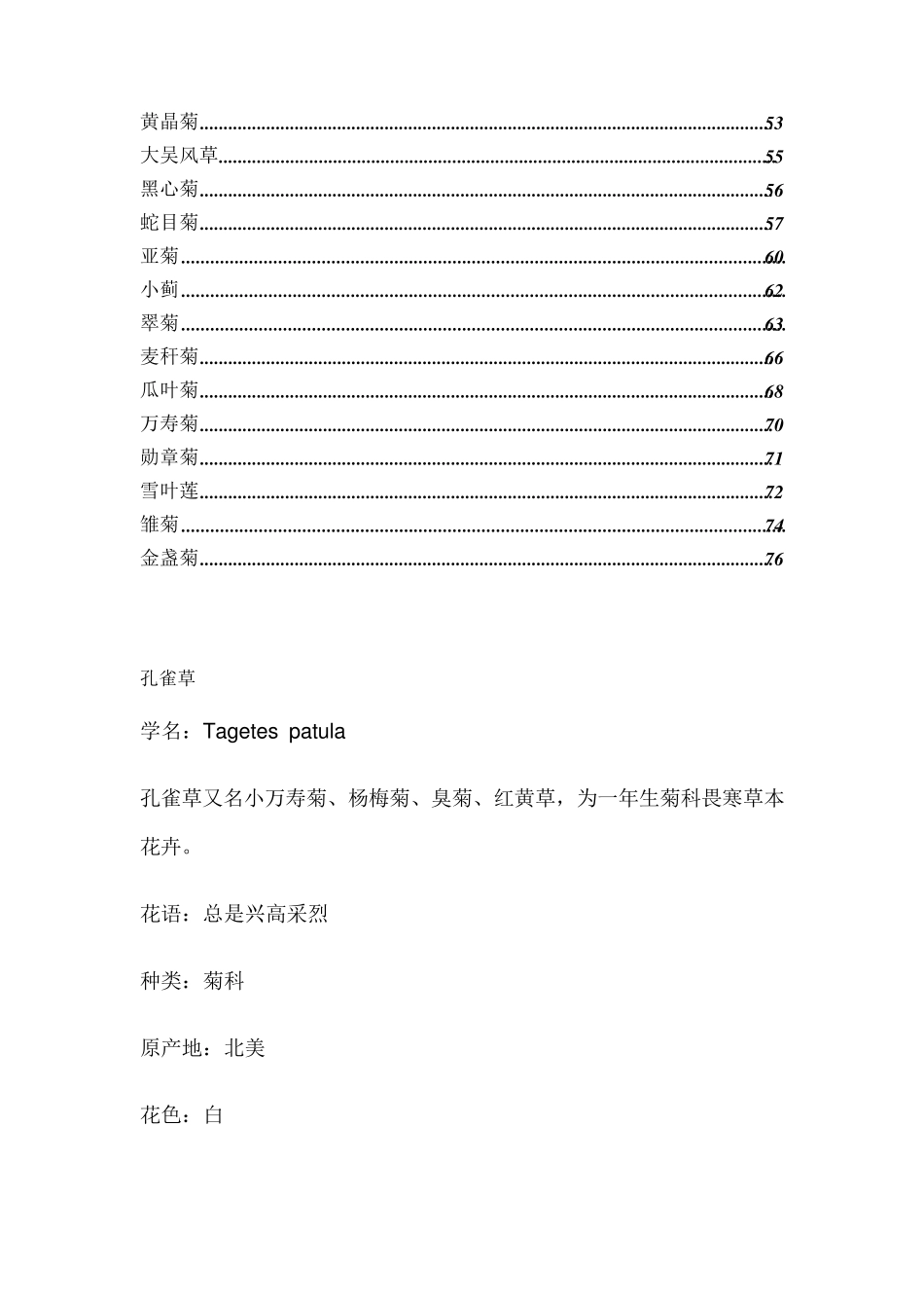 常见菊科植物_第2页