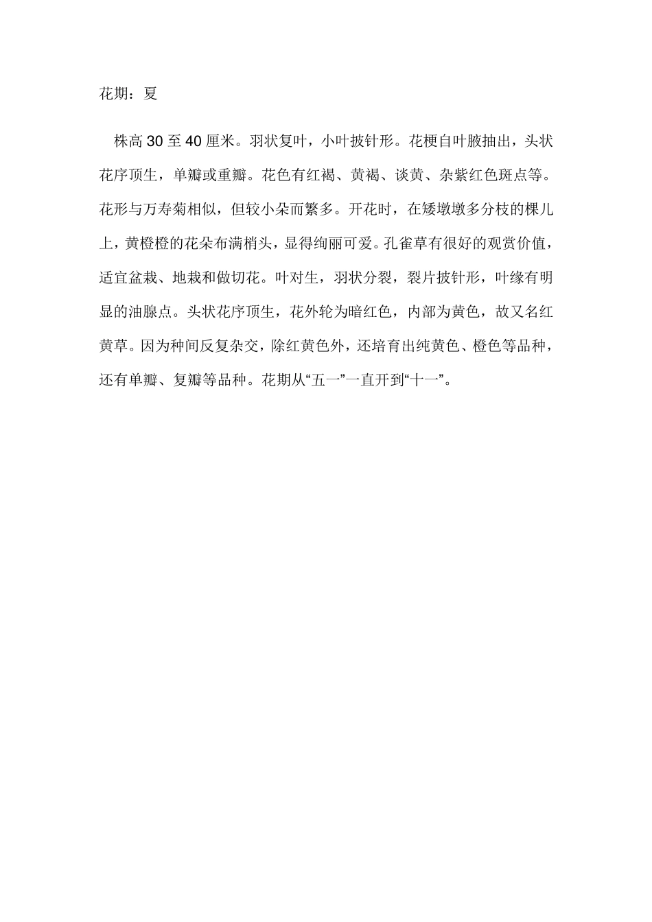 常见菊科植物_第3页