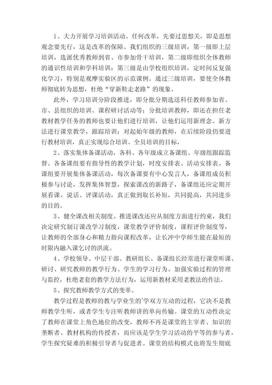 中学推进新课程改革实施方案_第2页