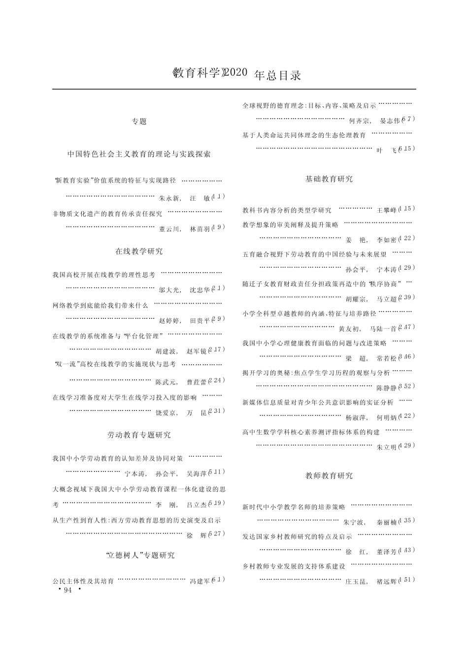《教育科学》2020年总目录_第1页