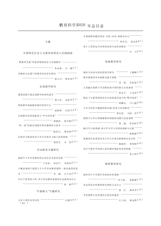 《教育科学》2020年总目录