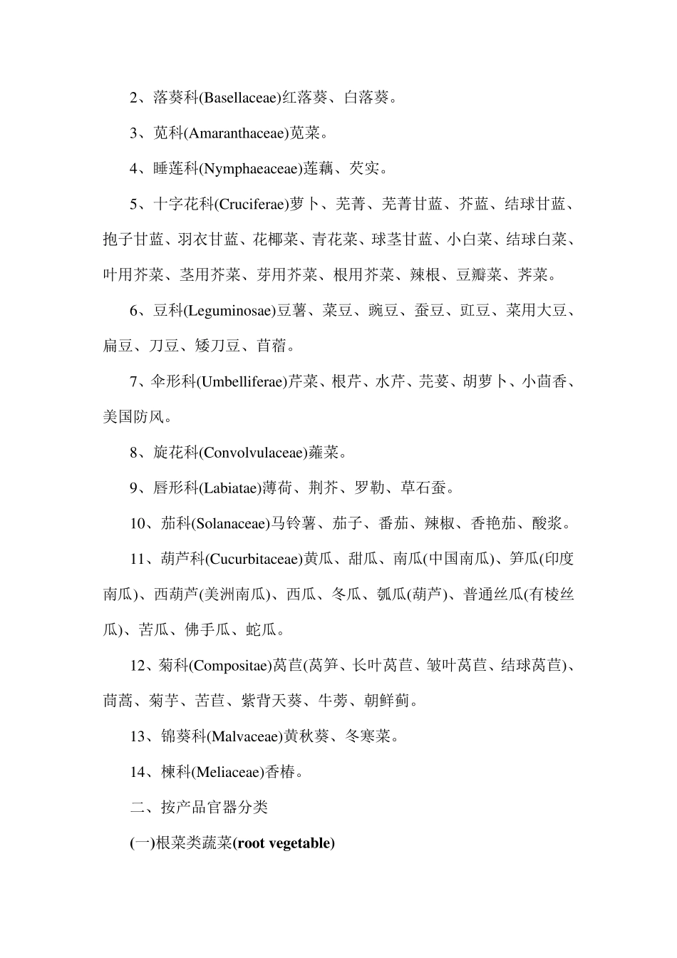 常见蔬菜种类三种蔬菜分类方法_第2页