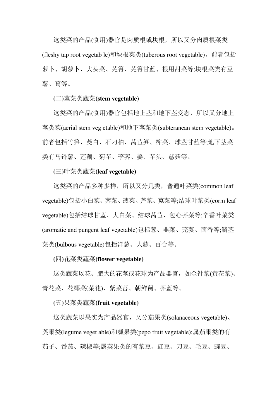 常见蔬菜种类三种蔬菜分类方法_第3页