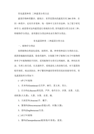 常见蔬菜种类三种蔬菜分类方法