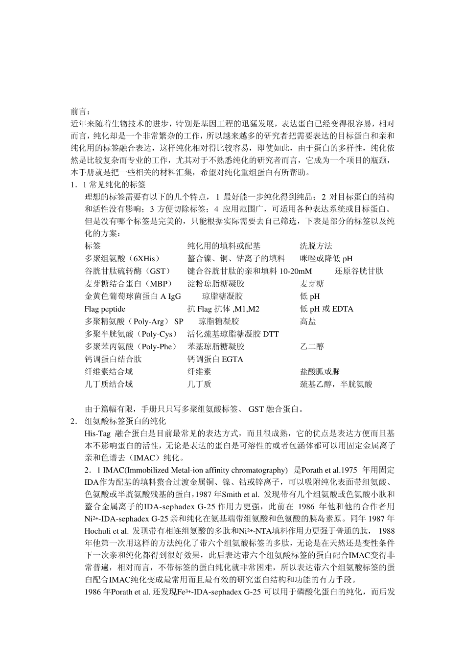 常见蛋白纯化_第1页