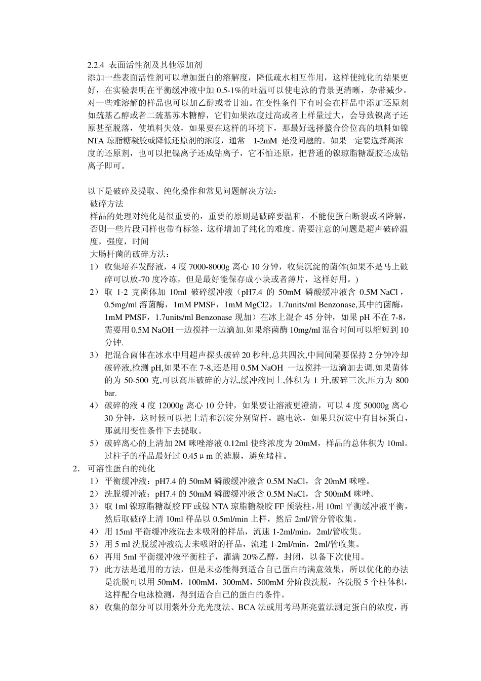 常见蛋白纯化_第3页