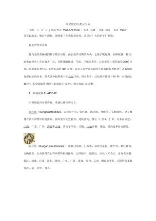 常见蛇的分类及分布