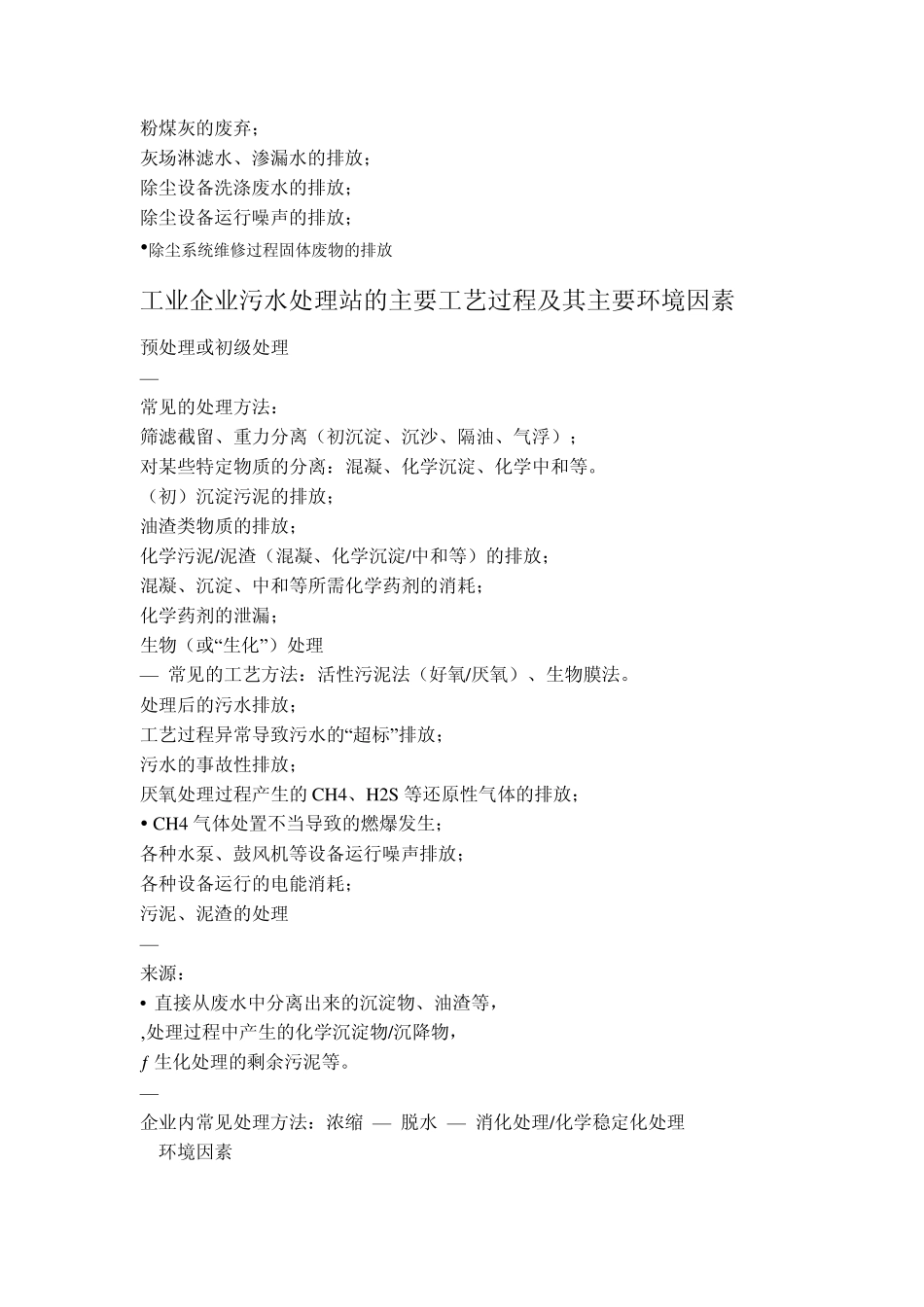 常见行业主要环境因素_第3页