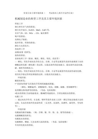 常见行业主要环境因素