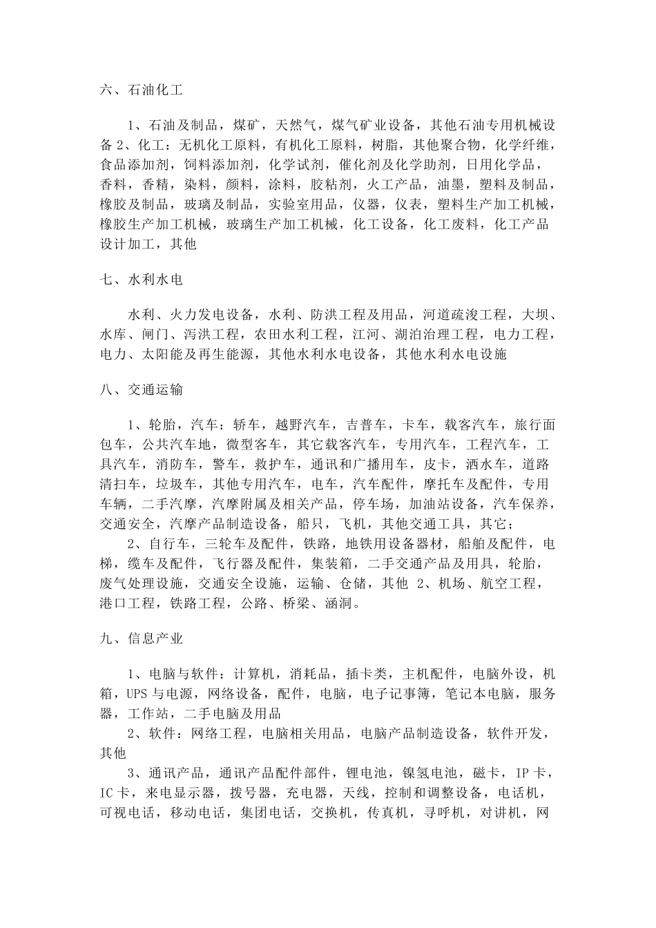 常见行业分类_第2页