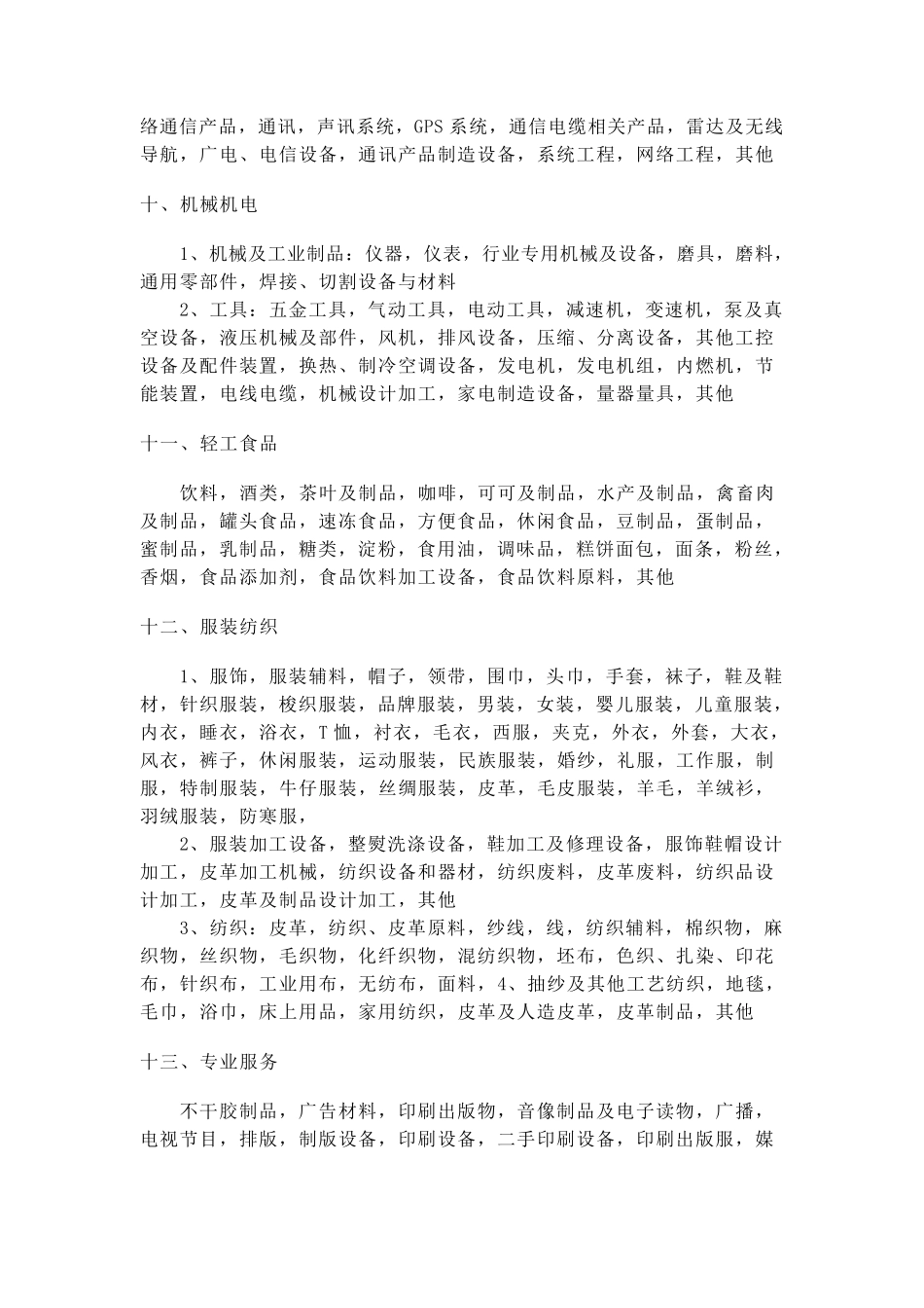 常见行业分类_第3页