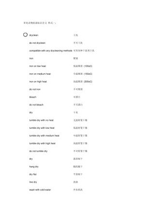 常见衣物洗涤标识含义