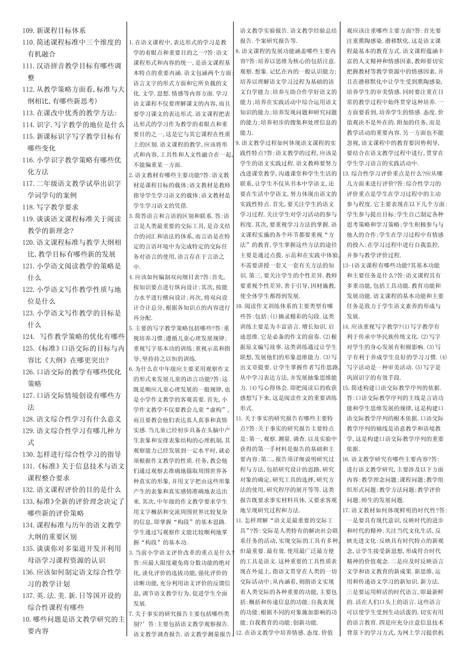 小学语文教学研究简答_第2页