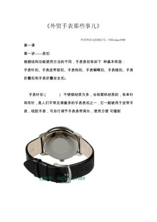 常见表扣的分类
