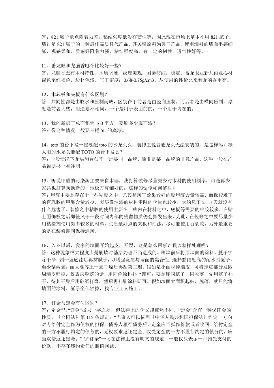 常见装修问题汇总_第2页