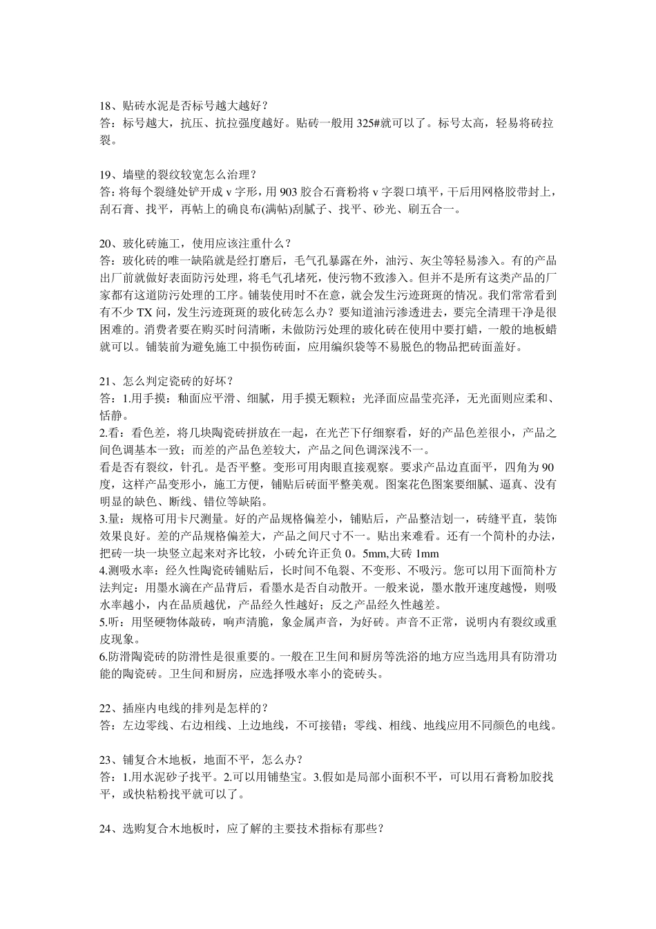 常见装修问题汇总_第3页