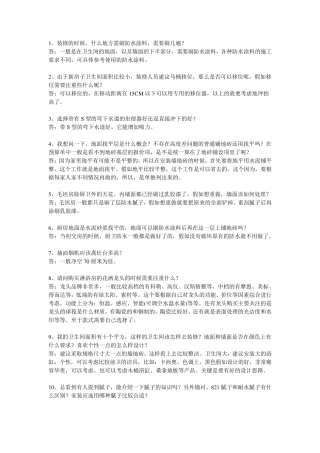 常见装修问题汇总