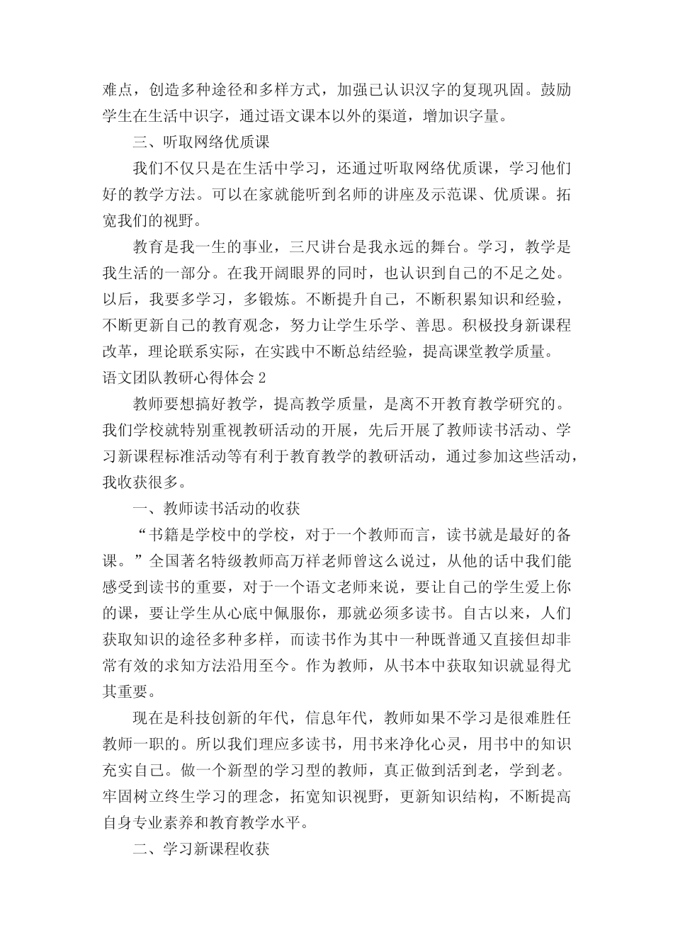 语文团队教研心得体会范文(通用10则)_第2页