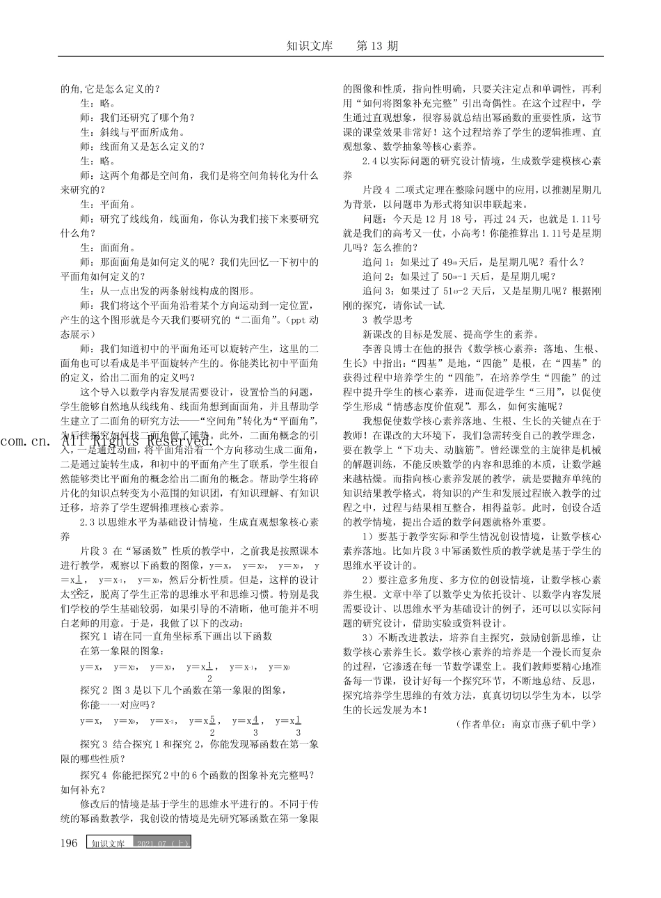 数学核心素养下的教学情境创设_第2页