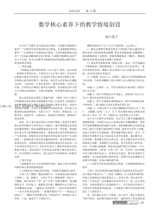 数学核心素养下的教学情境创设