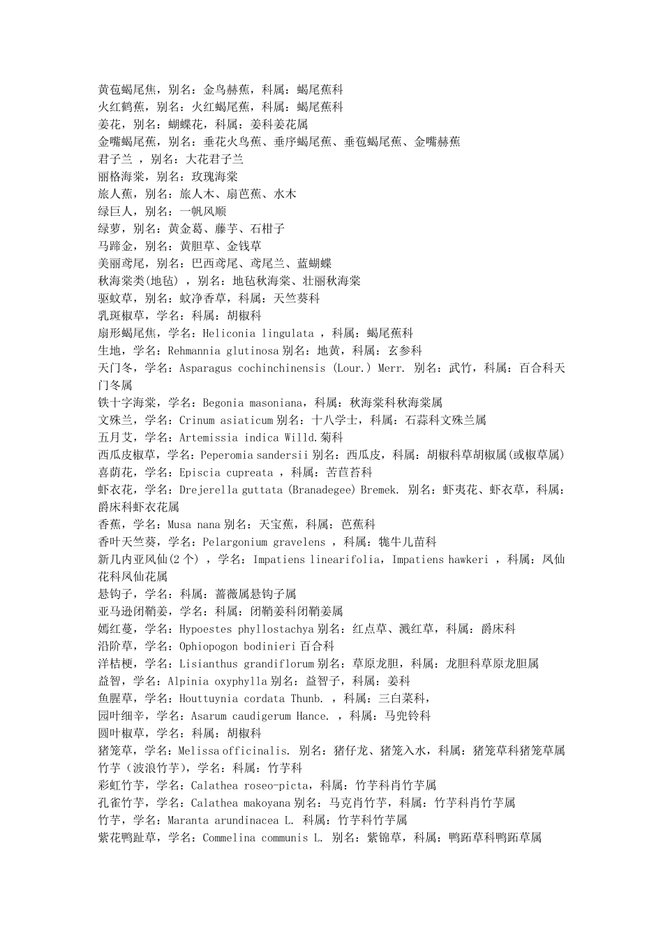 常见观赏植物的学名与别名_第2页