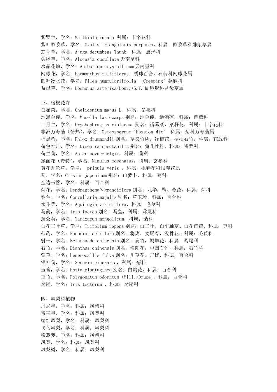 常见观赏植物的学名与别名_第3页