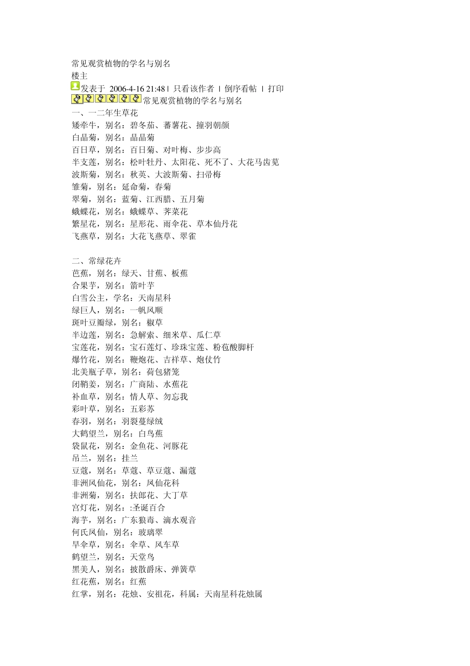 常见观赏植物学名和别名_第1页