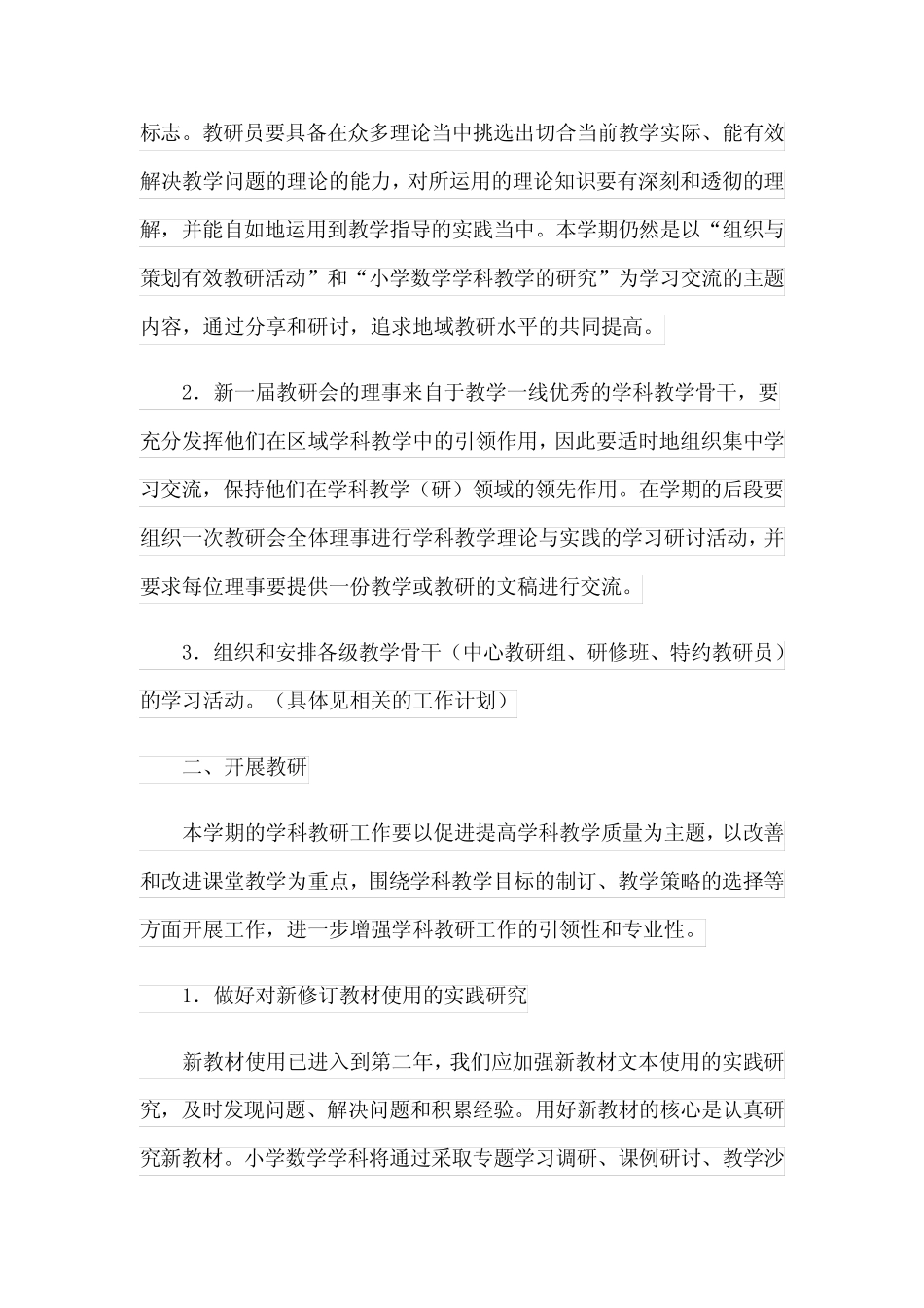 有关小学科学教研工作计划三则_第2页