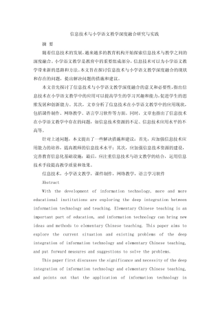 信息技术与小学语文教学深度融合研究与实践 (6)