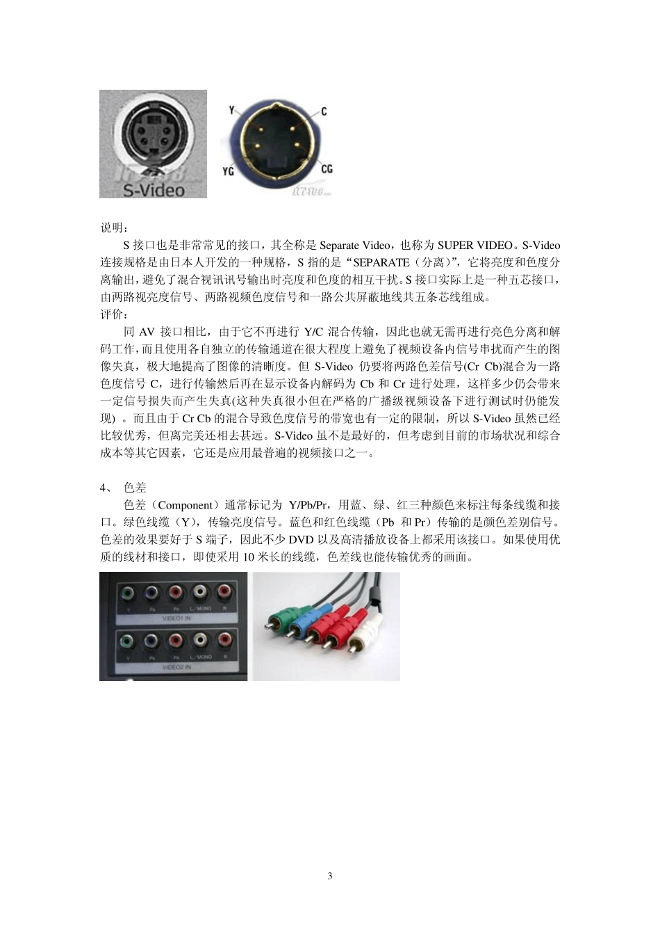 常见视频接口_第3页