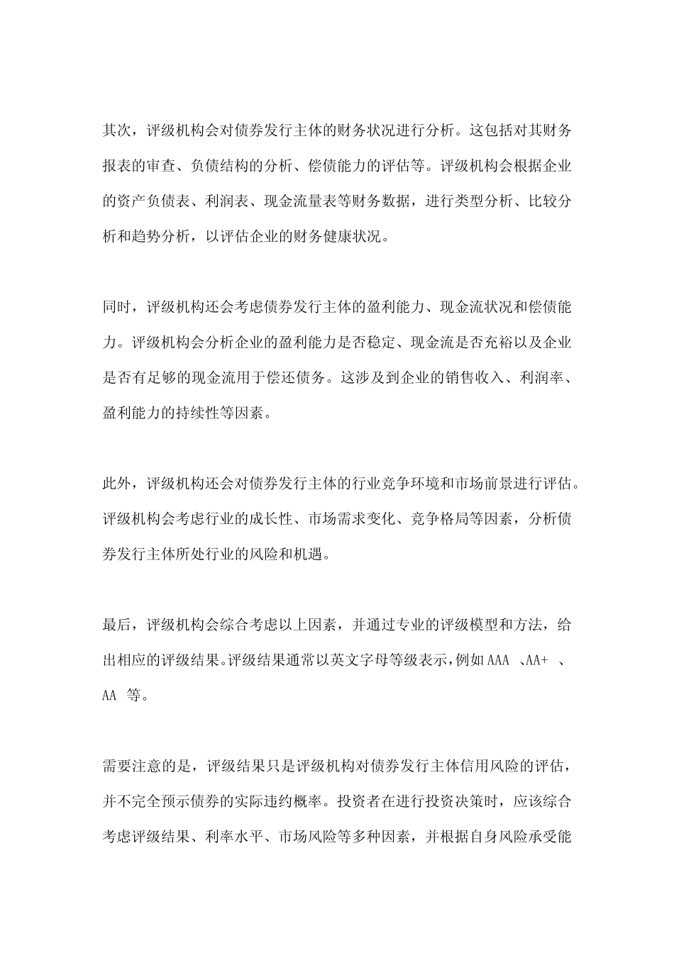 中国债券主体评级 12级_第2页