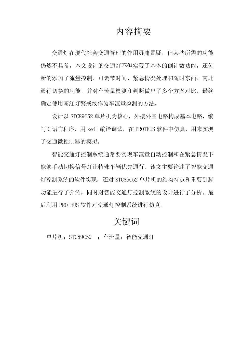 智能交通灯控制系统——软件部分_第2页