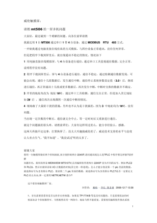 常见触摸屏、PLC、RS485通信的常见问题问答