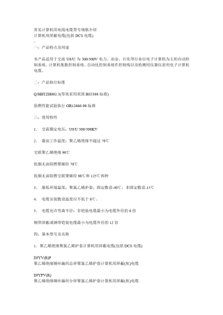 常见计算机用电线电缆型号规格介绍