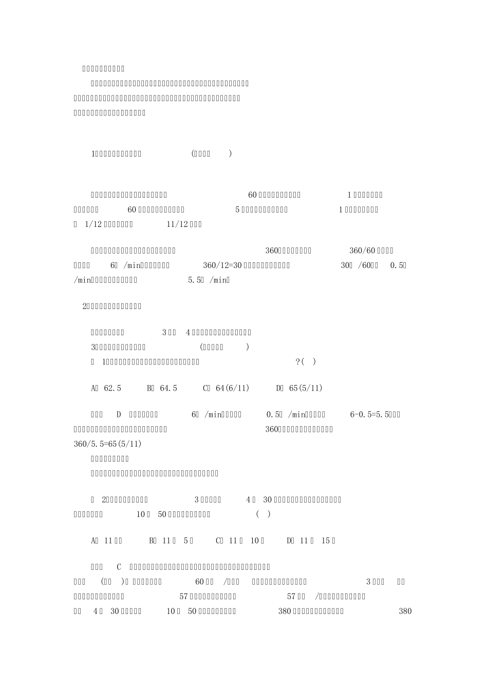 常见计算问题方法_第1页