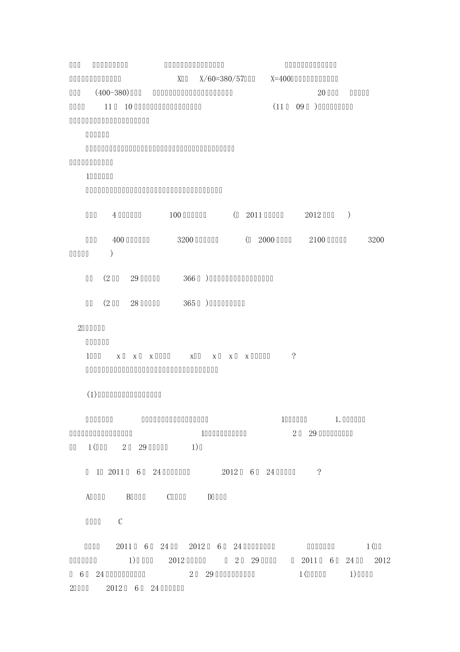 常见计算问题方法_第2页