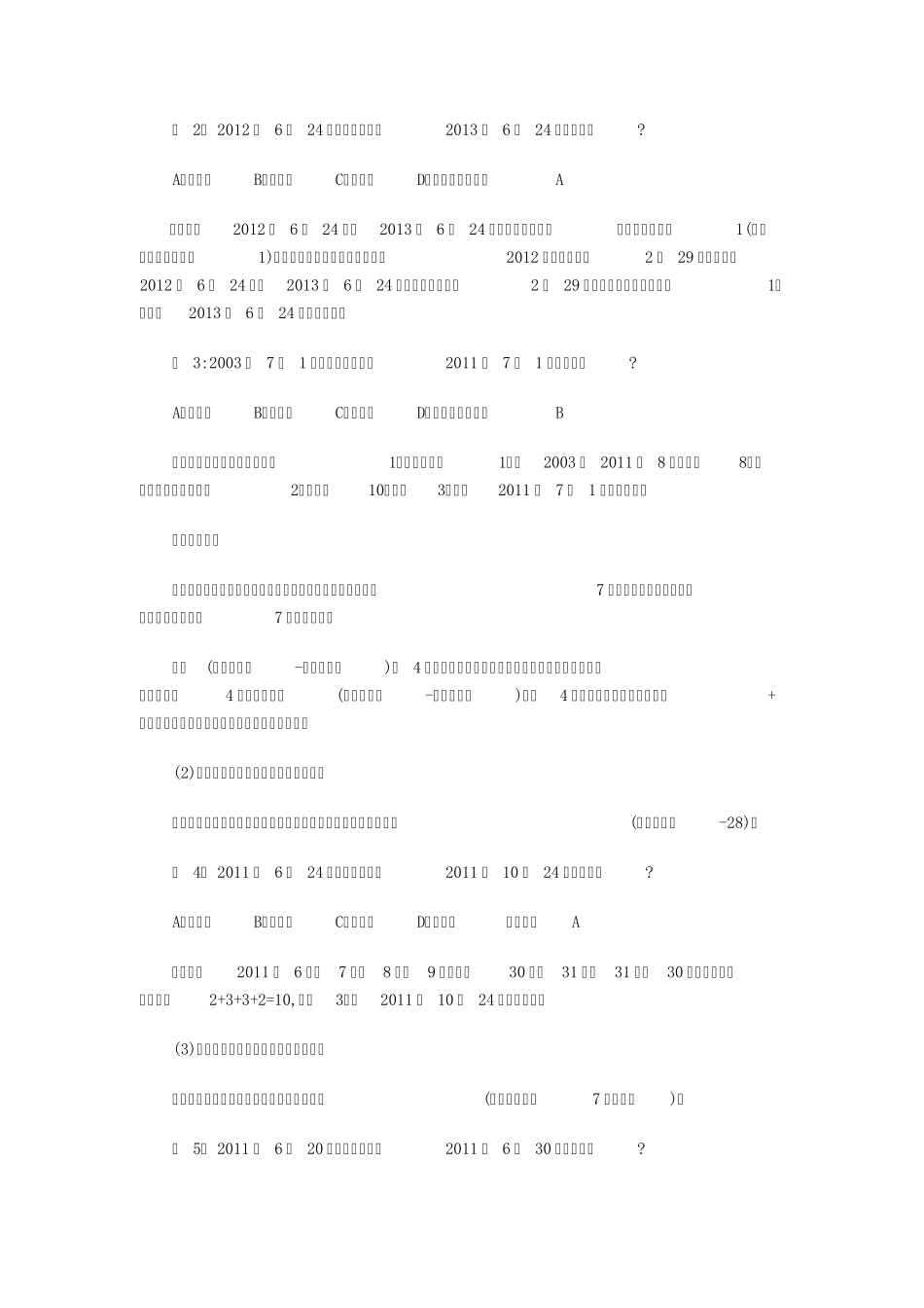 常见计算问题方法_第3页